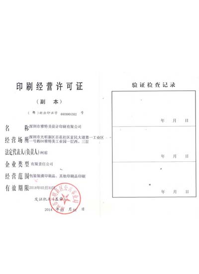 印刷經營許可證